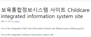 보육통합정보시스템 사이트 